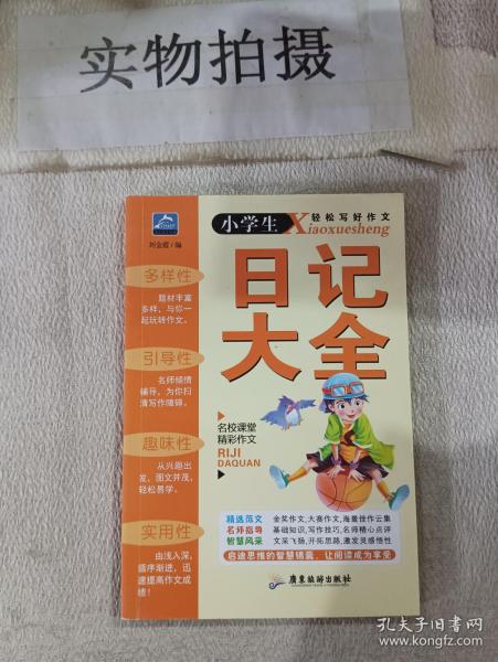 小学生轻松写好作文全套10册小学生分类同步作文好词好句好段