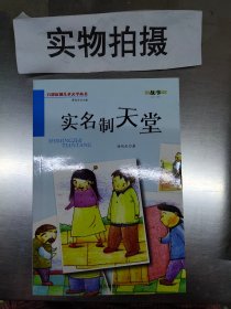 实名制天堂 儿童文学 徐均生