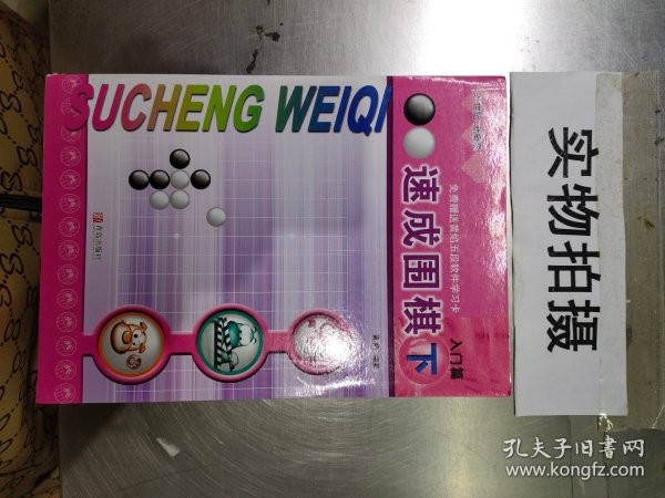 速成围棋-入门篇(下)