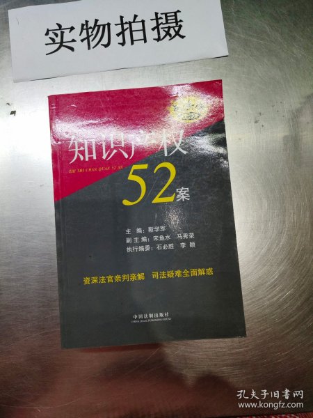 知识产权52案