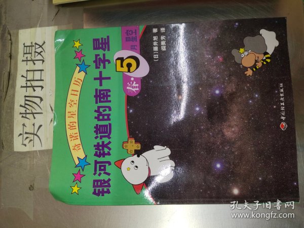 银河铁道的南十字星：春・5月星空