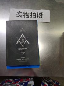 临界高科技罪案调查：逃逸死亡（9）