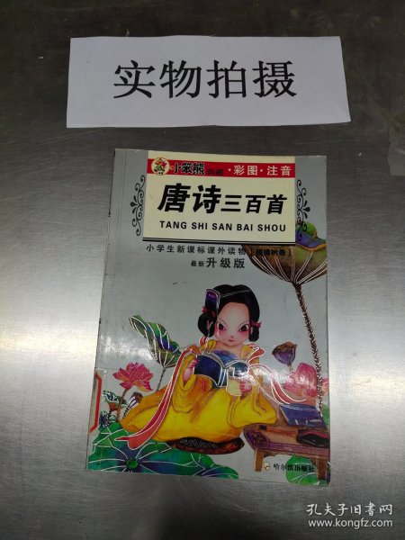 小学生新课标课外读物：小学生百科全书A（银橡树卷）（彩图注音）