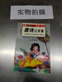 小学生新课标课外读物：小学生百科全书A（银橡树卷）（彩图注音）