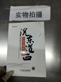 说东道西：经济学理性视角