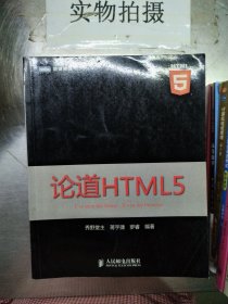 论道HTML5