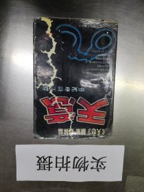 天意 新疆大学出版社