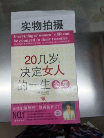 20几岁，决定女人的一生