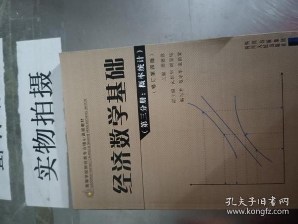 经济数学基础：概率统计-经济数学基础