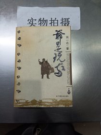 爷是玩家