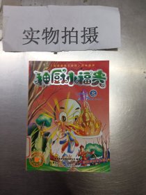 神厨小福贵8