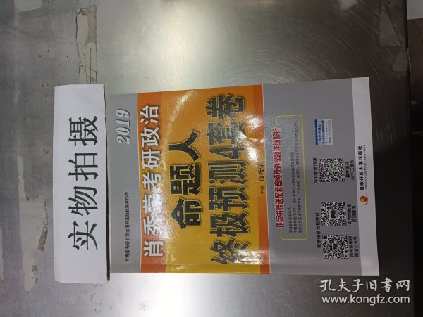 【三次发货】肖秀荣2020考研政治