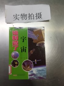 谁制造了宇宙