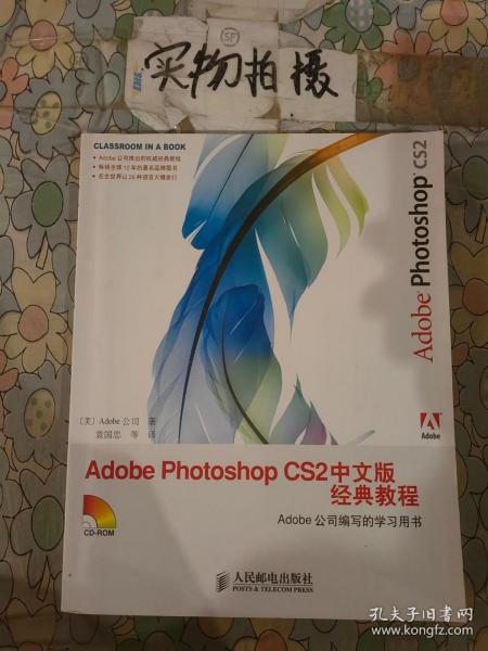 Adobe Photoshop CS2中文版经典教程