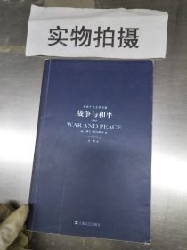 战争与和平（四）