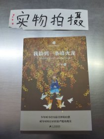 彭懿大幻想系列 我捡到一条喷火龙
