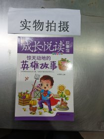 成长悦读故事馆（全8册）