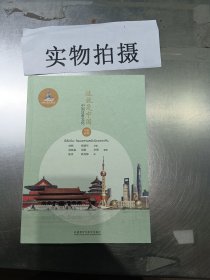 这就是中国:中国日常文化(中泰对照)