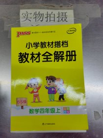 曲一线科学备考·初中知识清单：英语（第2次修订）