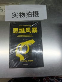 思维风暴 +