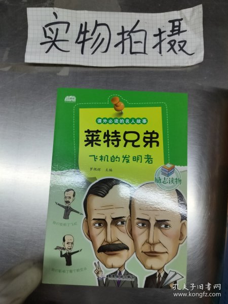 课外必读的名人传(10册) 