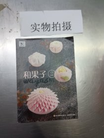 王森教育.和果子