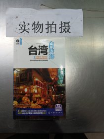 台湾自助游