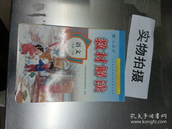 17春 教材解读 小学语文一年级下册（人教版）