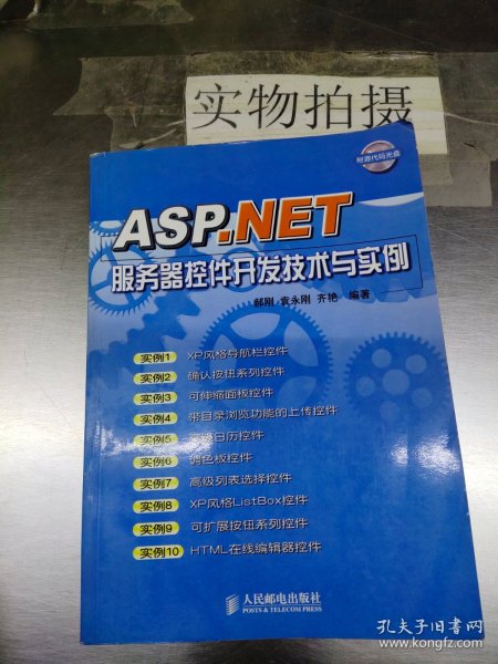 ASP.NET 服务器控件开发技术与实例