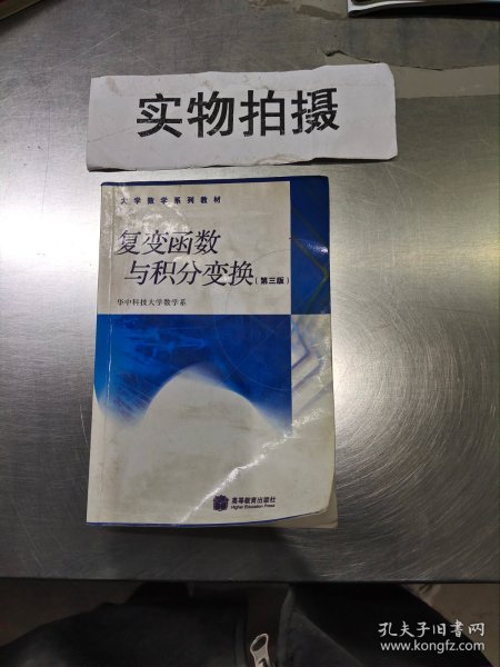 复变函数与积分变换