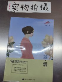 学霸名著导读与训练 简 爱