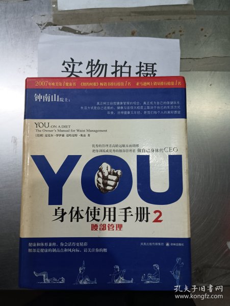 YOU身体使用手册2-腰部管理