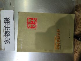 厚大司考·国家司法考试厚大讲义钟秀勇讲民法