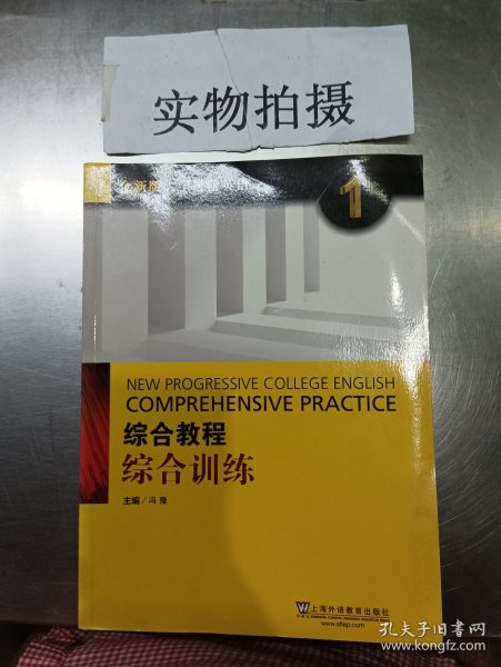 综合教程：综合训练1（全新版 大学进阶英语）