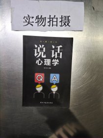 沟通技巧    说话心理学