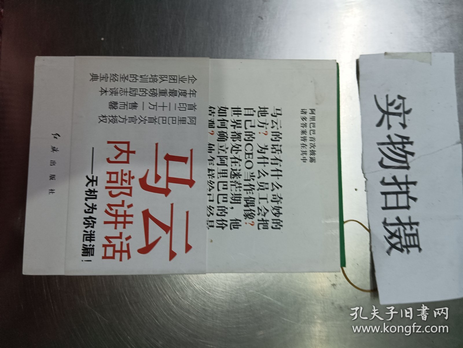 马云内部讲话：关键时，马云说了什么