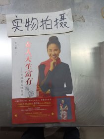 女人天生富有