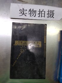 极乐世界的下水道—榕树下网络文学书系 邢育森 著 9787501527885