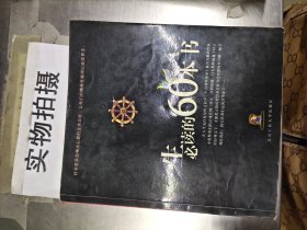 一生必读的60本书