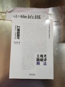 司法考试2018 2018国家法律职业资格考试主观考题破译：刑法