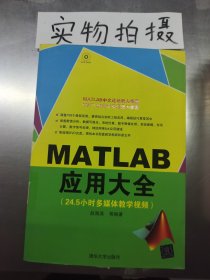 MATLAB应用大全