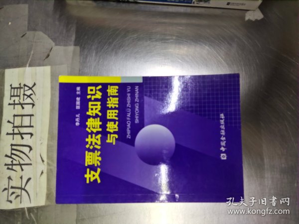 支票法律知识与使用指南