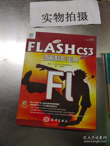 中文版FLASH CS3动画制作宝典