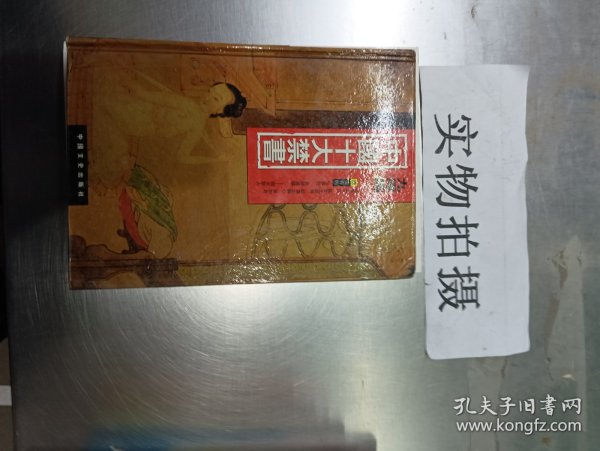 中国十大禁书：《剪燈新话》《醋葫芦》《品花宝鉴》《隔簾花影》《国色天香》《飞花艳想》《空空幻》《玉楼春》《红楼春梦》 《九尾龟》