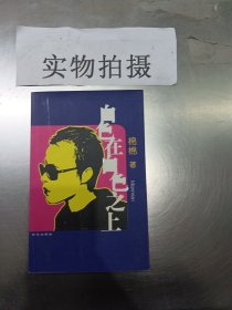 白色在白色之上