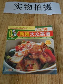 百味美食：好吃面100例 (