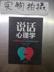 说话心理学 ：!！