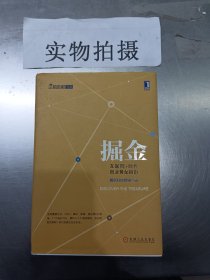 掘金：互联网+时代创业黄金指南