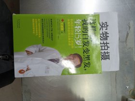 这样吃，我的白发变黑发，年轻15岁！