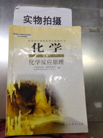 高中化学选修4